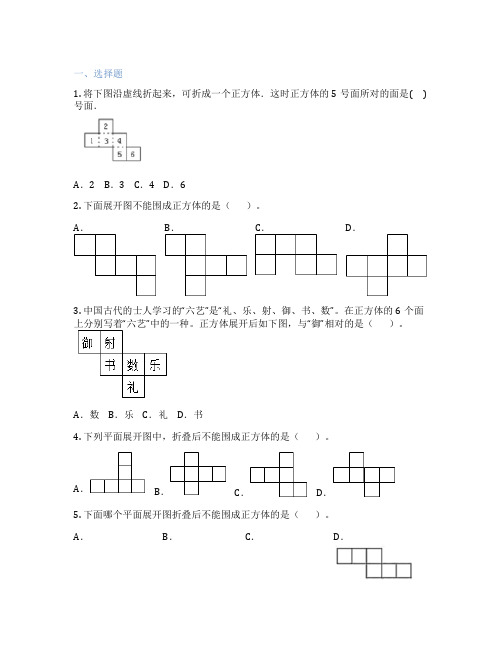 正方体的展开图 小学数学 习题集