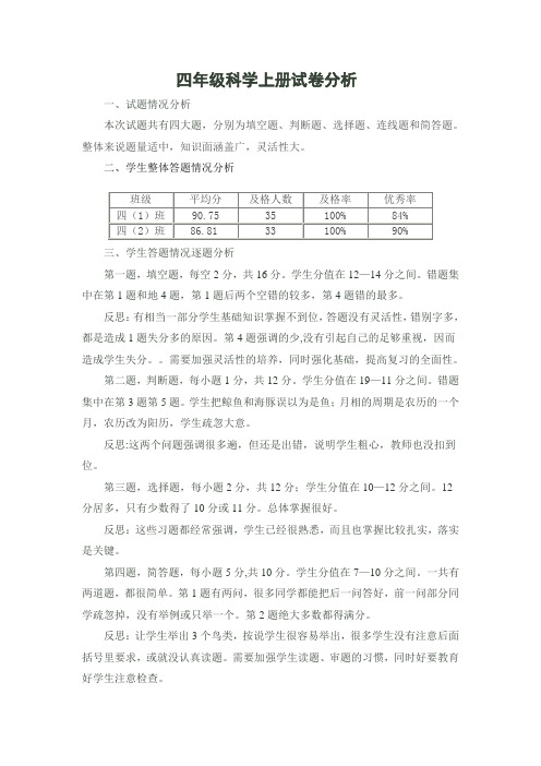 四年级科学试卷分析