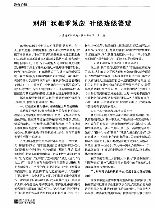 利用“狄德罗效应”升级班级管理