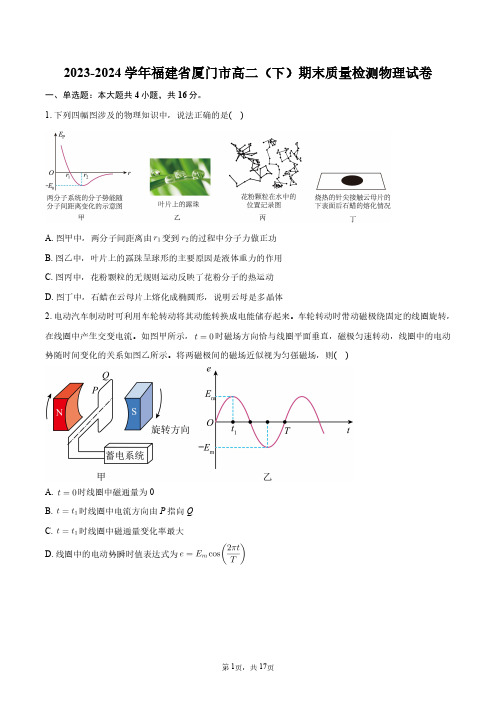 2023-2024学年福建省厦门市高二(下)期末质量检测物理试卷+答案解析