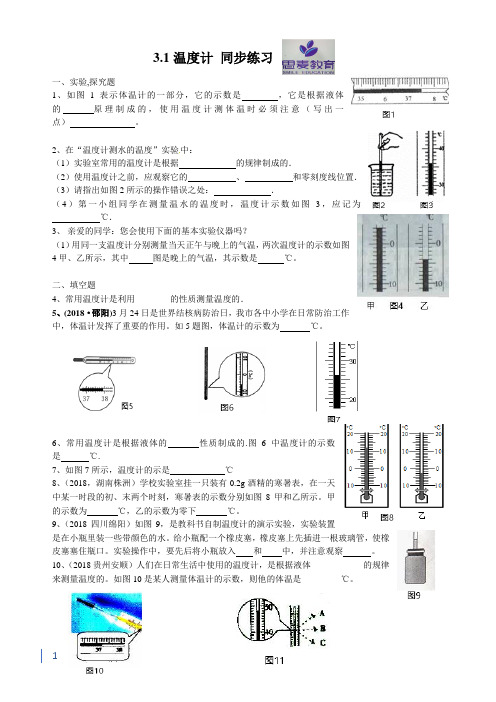 3.1温度  同步练习