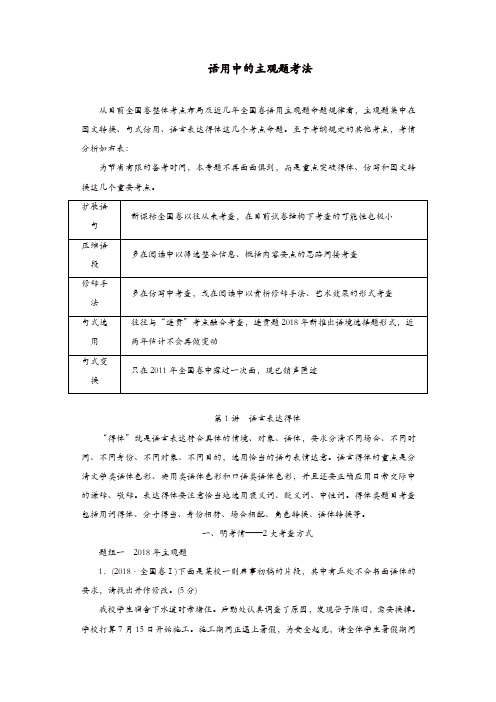 通用版2020版高考语文一轮复习第一板块专题二第1讲语言表达得体讲义含解析