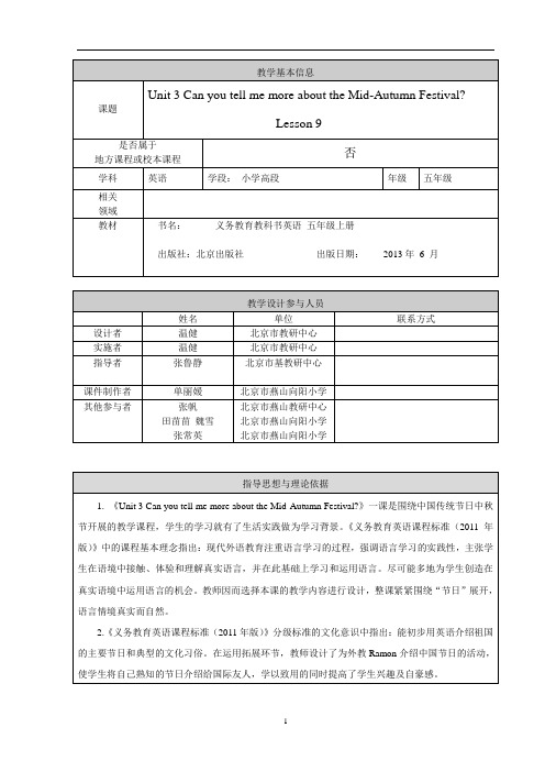 Unit 3 Can you tell me more about the Mid-Autumn Festival燕山区_温健_五年级