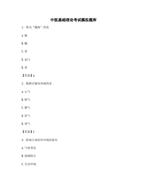 中医基础理论试题【含答案】(3)