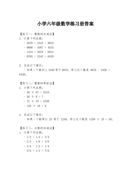 小学六年级数学练习册答案