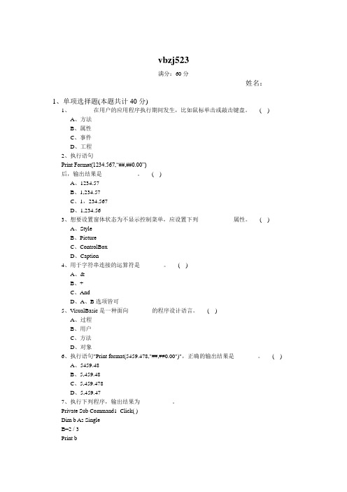 南京工业大学vb考试(含答案)