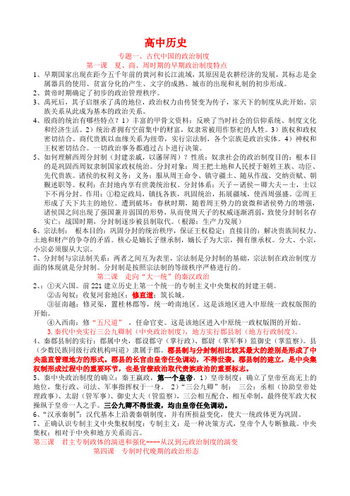 高中历史必修一复习提纲