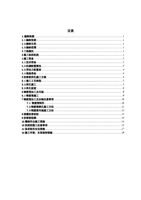 抗滑桩施工方案(终结)