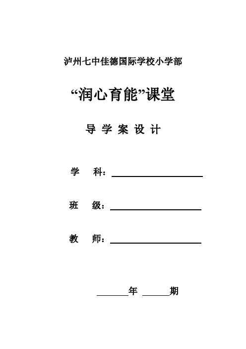 单元整体教学设计模板