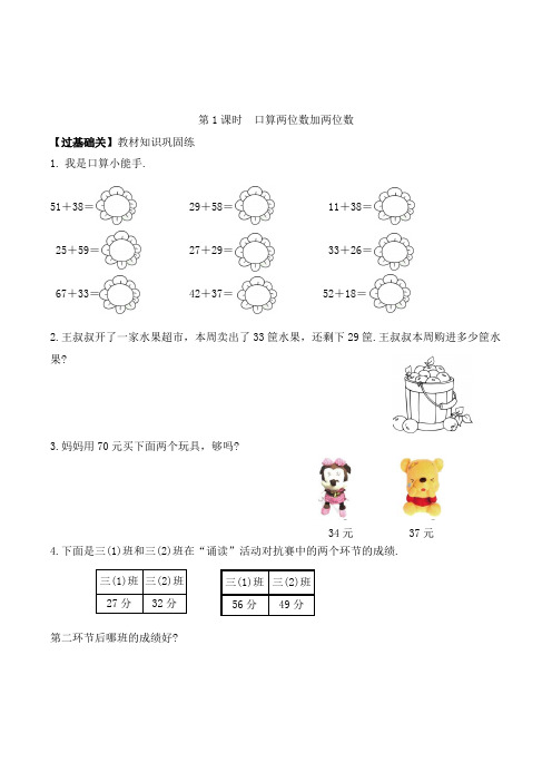 人教版数学3年级上册第二单元第1课时 口算两位数加两位数一课一练(附答案)