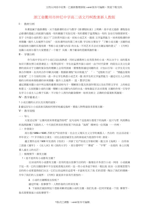 高二语文丹柯教案新人教版