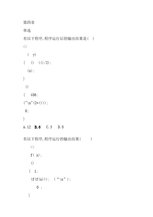 C语言上机题库百科园第4章!南信大!