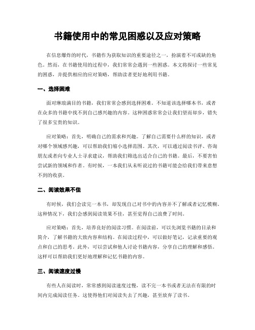 书籍使用中的常见困惑以及应对策略