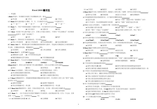 Excel 20010练习题5