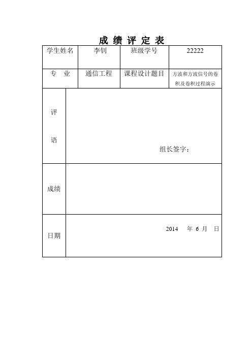 方波和方波信号的卷积及卷积过程演示