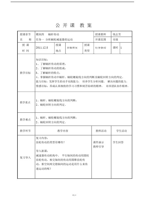 (完整word版)蜗杆传动教案.doc