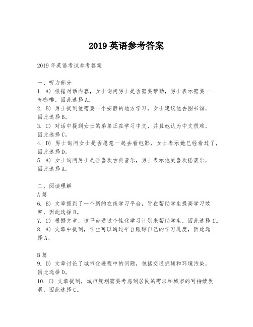 2019英语参考答案