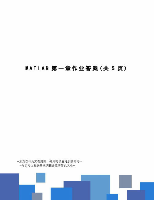 MATLAB第一章作业答案