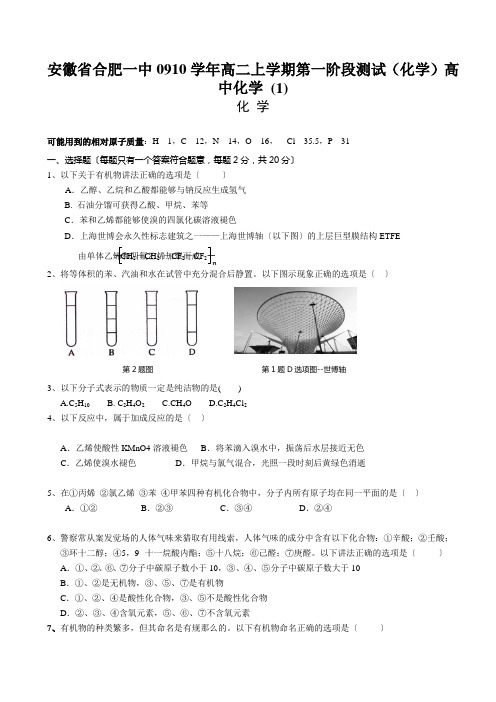 安徽省合肥一中0910学年高二上学期第一阶段测试(化学)高中化学 (1)