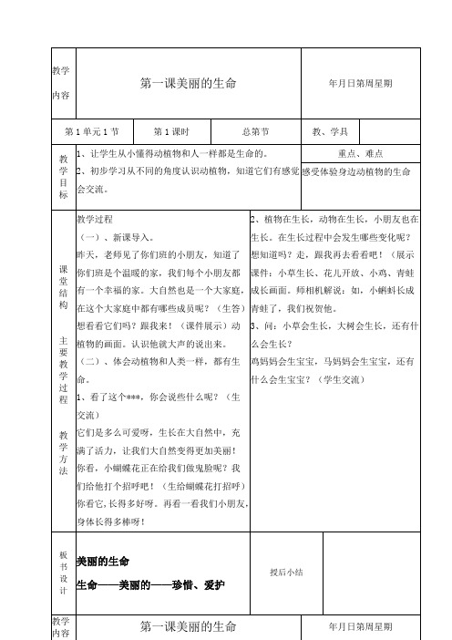 四年级上册品德与生活全册教案(可打印修改)