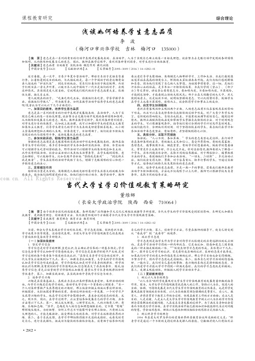 浅谈如何培养学生意志品质