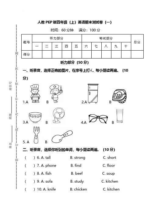 人教PEP版四年级英语上册期末测试卷(4套)(及答案)