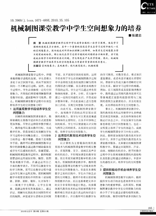 机械制图课堂教学中学生空间想象力的培养