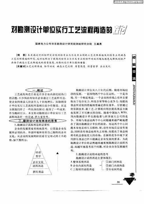 对勘测设计单位实行工艺流程再造的探讨