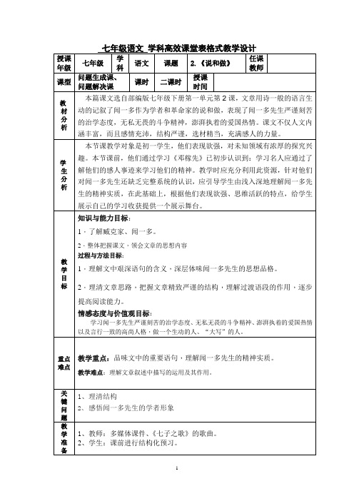 新人教版初中七年级下册《第一单元：阅读：2 说和做——记闻一多先生言行片段》公开课教案_3