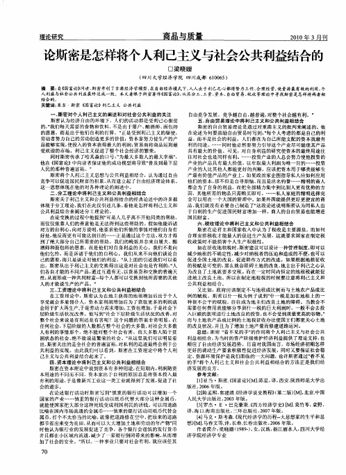 论斯密是怎样将个人利己主义与社会公共利益结合的