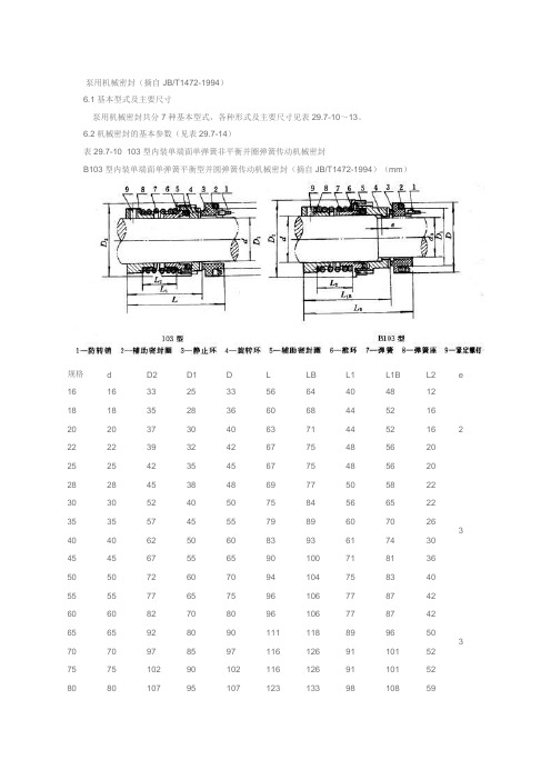 机械密封型号