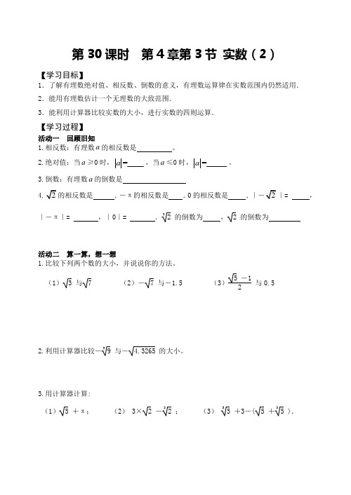 数学八年级上册第30课时《实数(2)》导学案