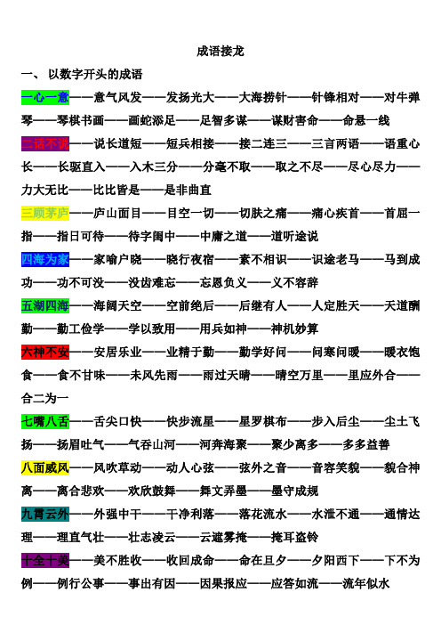 (完整版)成语接龙