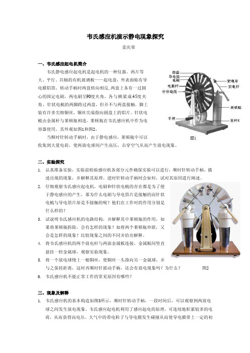 韦氏感应机演示静电现象探究