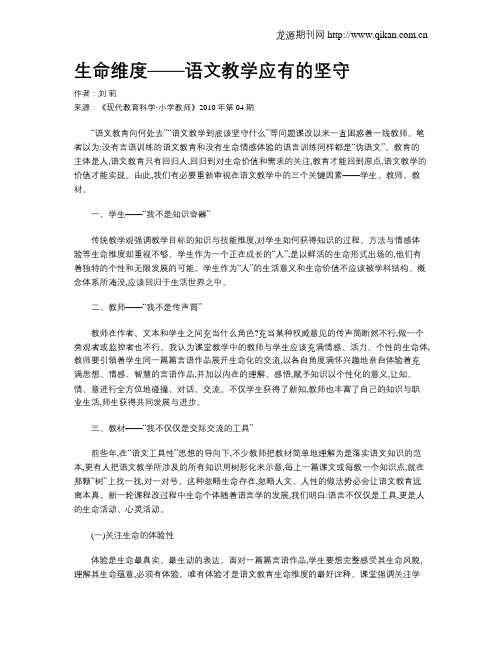 生命维度——语文教学应有的坚守