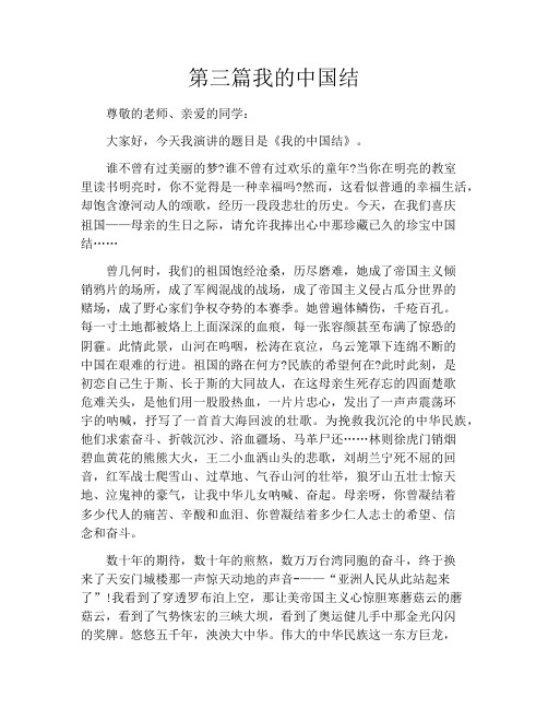 第三篇我的中国结