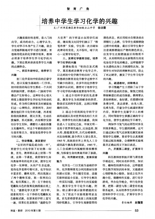 培养中学生学习化学的兴趣