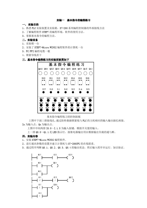 PLC实验指导