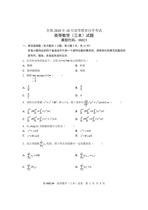 全国2010年10月高等教育自学考试