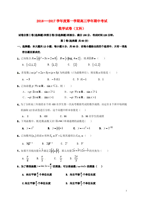 黑龙江省伊市第二中学高三数学上学期期中试题 文