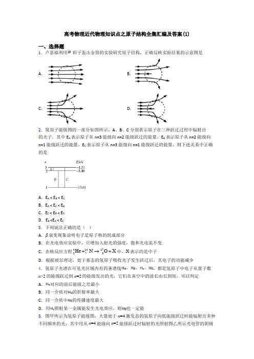 高考物理近代物理知识点之原子结构全集汇编及答案(1)