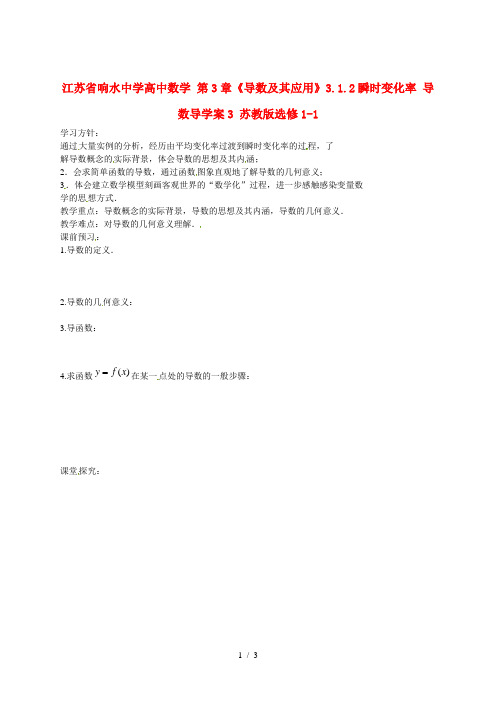 高中数学第3章导数及其应用3.1.2瞬时变化率导数导学案3苏教选修11