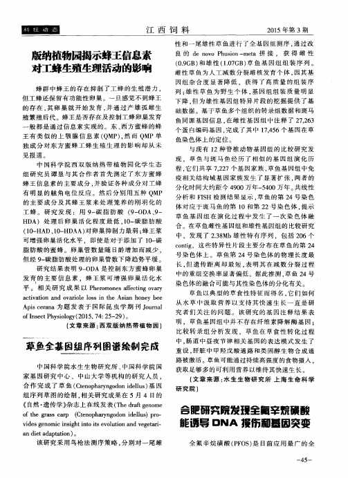 草鱼全基因组序列图谱绘制完成