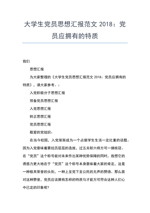 2019年最新月民警入党思想汇报范文思想汇报文档【五篇】 (2)