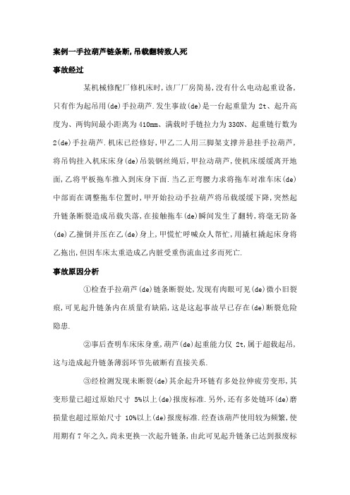 起重机械作业典型事故案例剖析