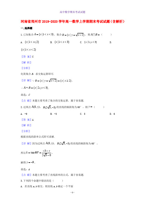 2019-2020学年河南省郑州市高一数学上学期期末考试数学试题含解析