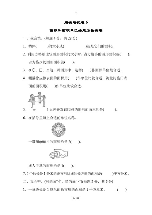 人教版三年级下册第五单元数学测试卷合集(6份)(有答案)