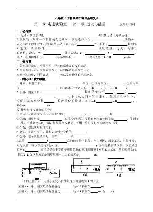 八年级物理上册知识点归纳(教科版)