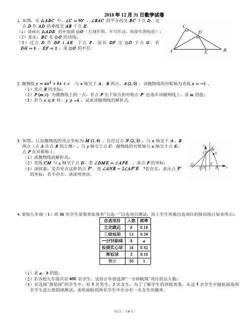 2018年12月31日数学试卷 (2)