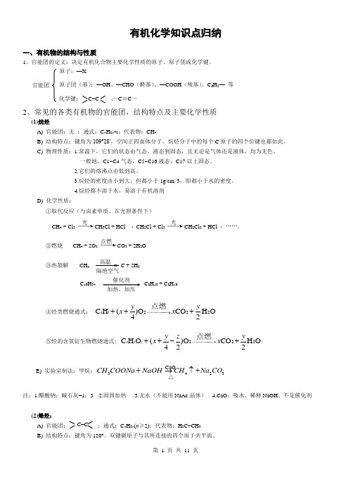 有机化学知识点归纳(全)